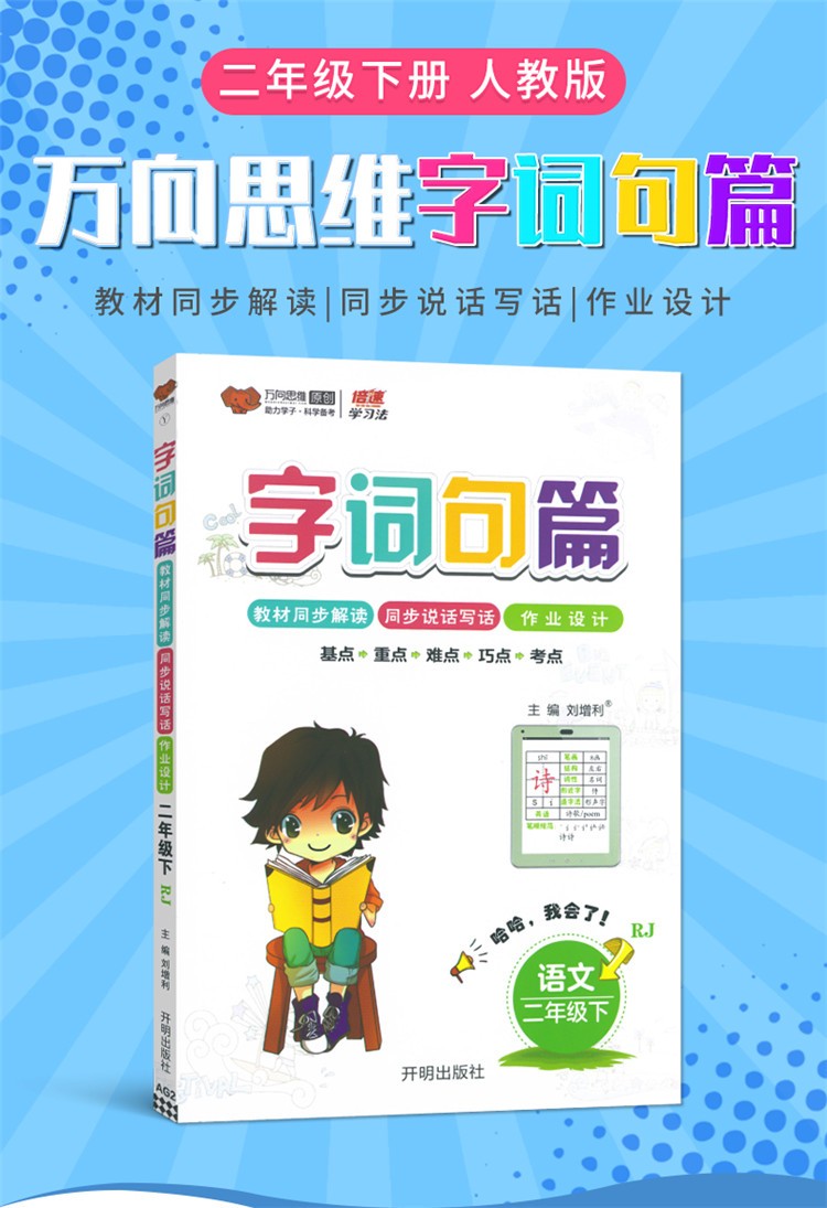 2022新版字词句篇二年级下册人教版rj小学2年级上下册语文教材同步