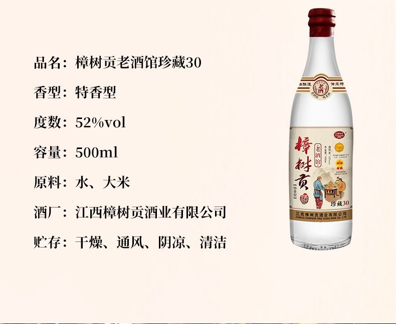 大樟树贡52度特香型老酒纯粮固态酿造珍藏30江西老字号樟树贡酒原浆