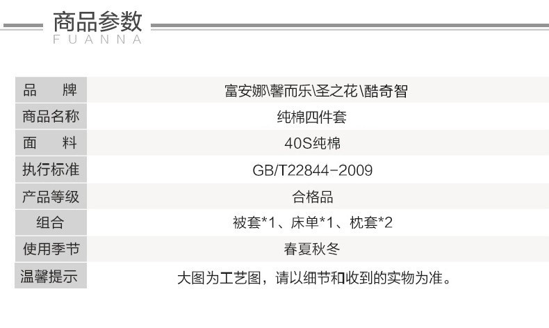 88761-富安娜家纺 床上四件套纯棉被罩床上用品双人床单被套 (圣之花)歌如 1.5m床适用(被套203*229cm)-四件套-详情图
