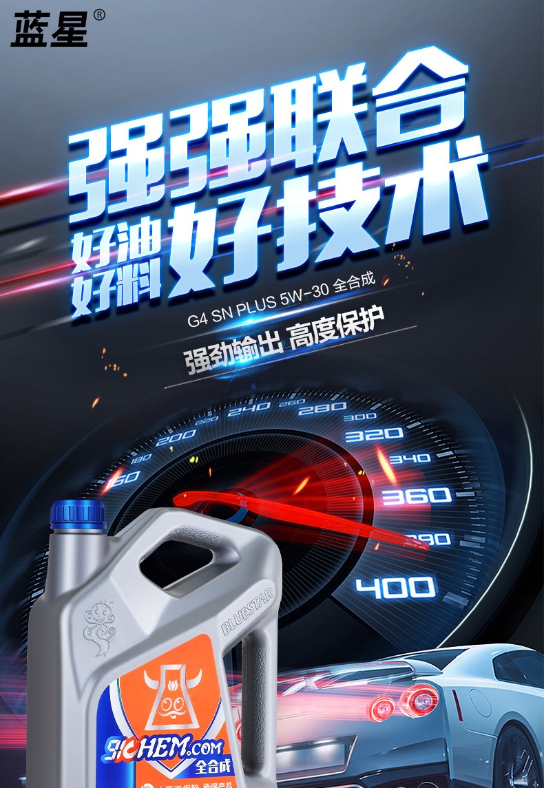 蓝星氿益g4全合成机油5w3040snplus4l发动机汽机油汽车机油维修保养