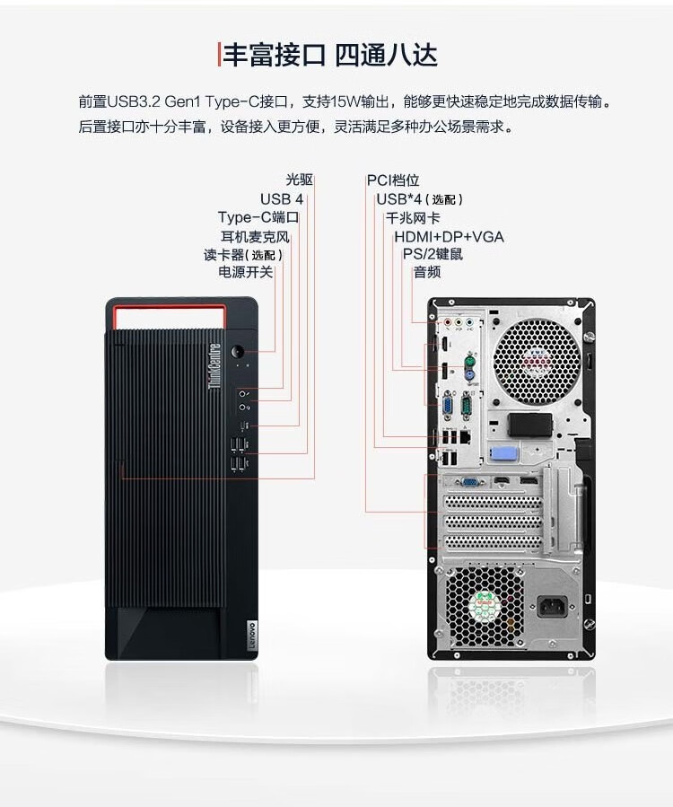 联想(thinkcentre)m930t 高端商用家用办公娱乐台式工作站电脑m910t
