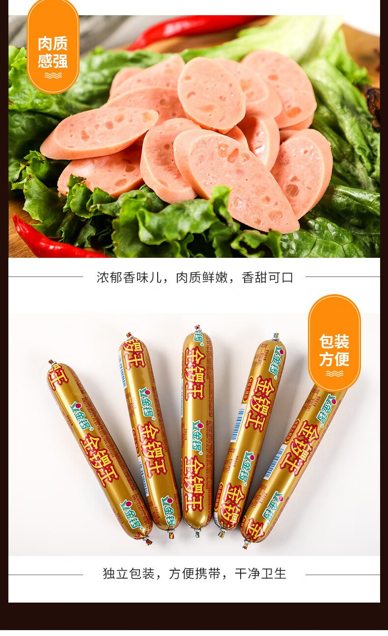 金锣王特级火腿肠80g100g零食泡面搭档开袋即食火腿肠早餐特级火腿肠