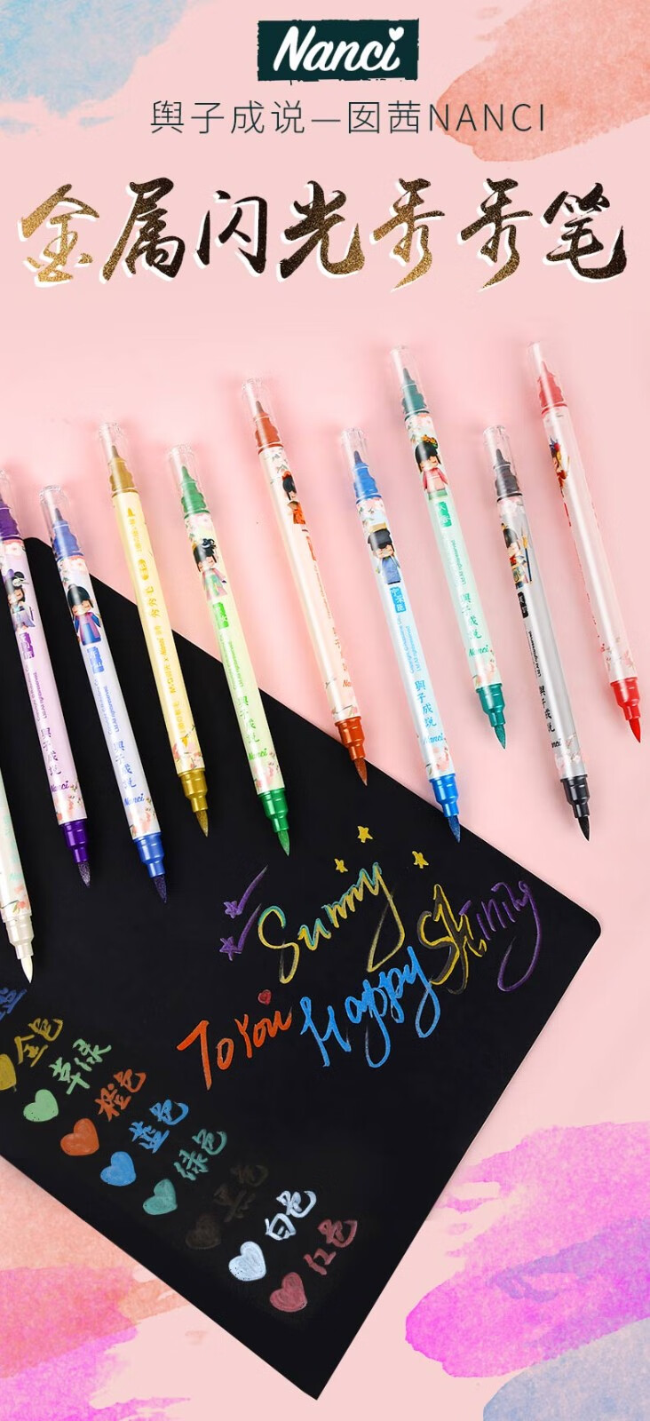 晨光秀秀笔软头金属色秀秀笔金属珠光色彩色记号学生用绘画用手工diy