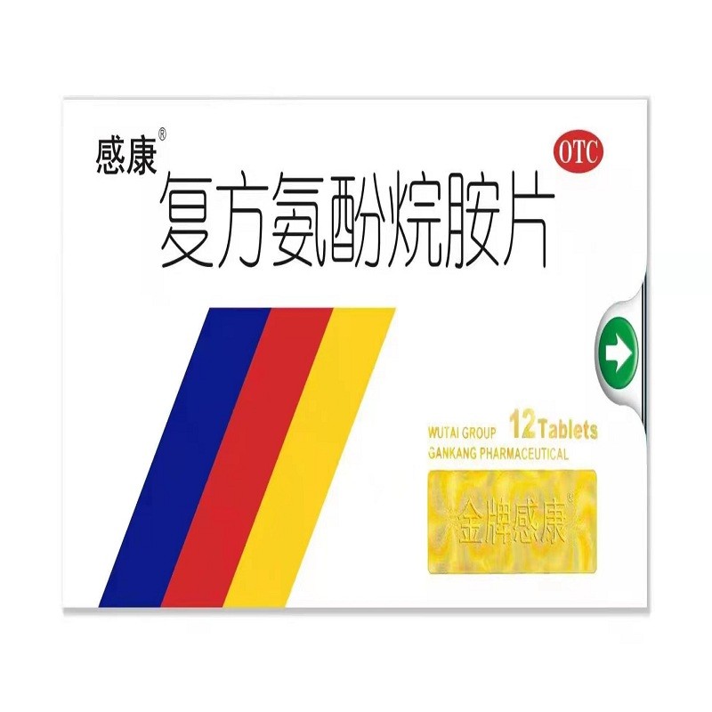 感康 复方氨酚烷胺片 12片适应症为适用于缓解普通