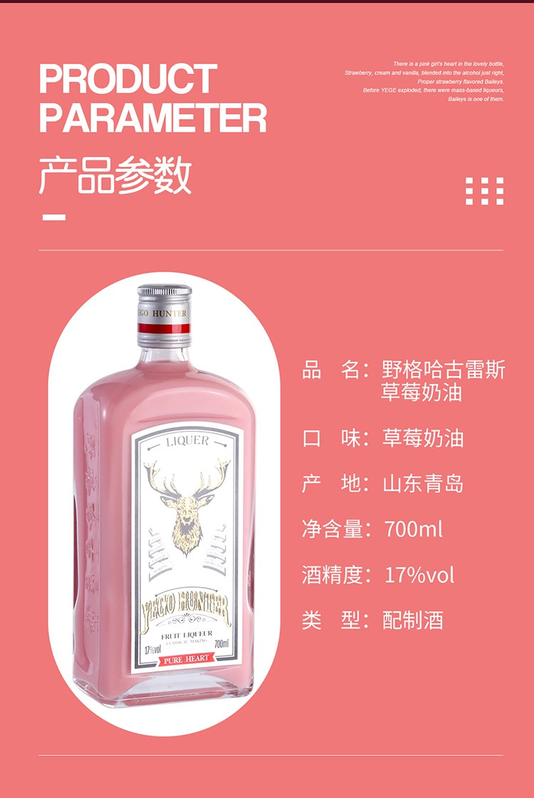 野格哈古雷斯奶油草莓味狩猎者鹿头洋酒奶油咖啡粉色女士微醺抖音同款