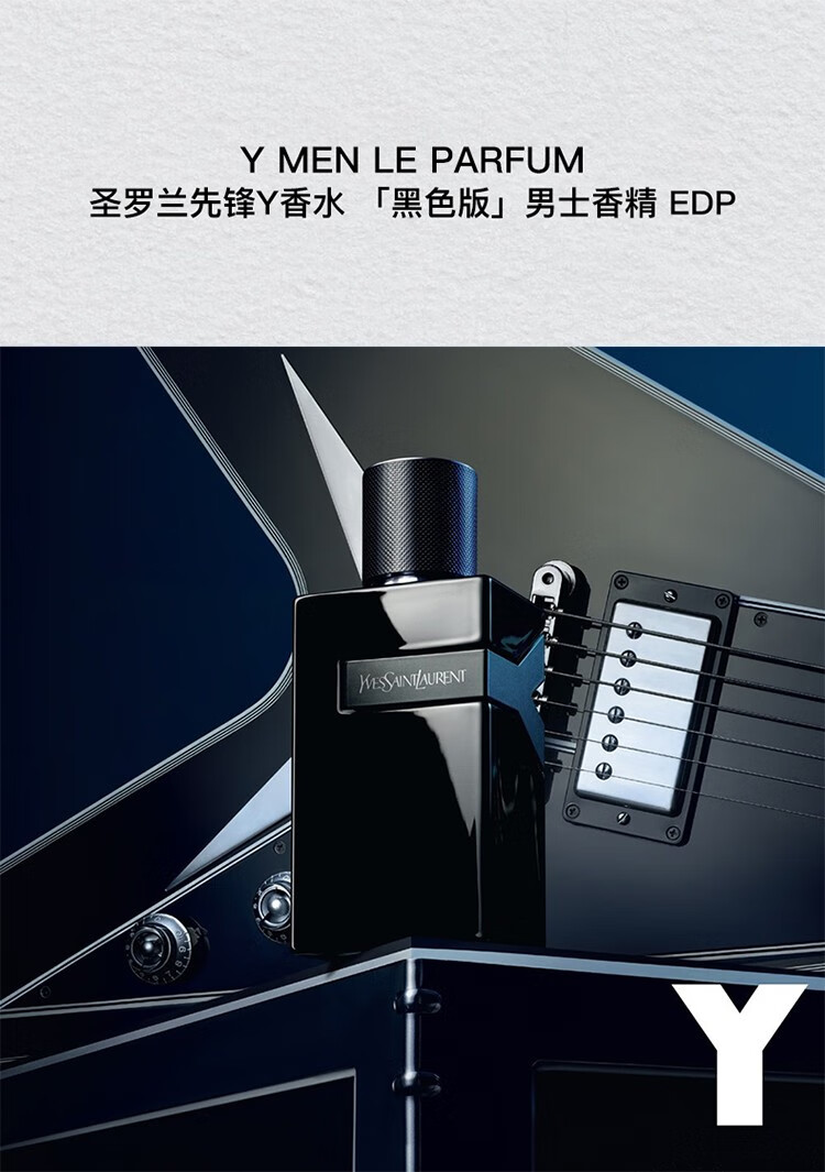 圣罗兰(ysl)y men先锋男士香水 edp/edt 男士香精100ml「黑色版」
