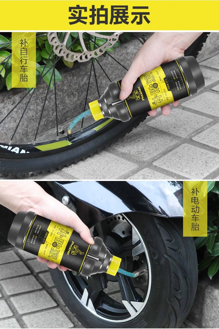 凤凰自动补胎液车胎充气补胎水补漏液摩托车电动车内胎真空胎自补液