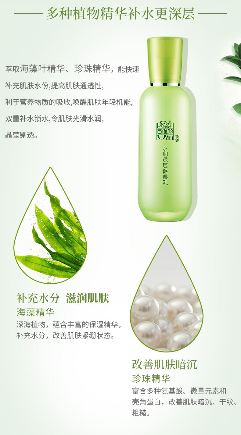 百雀羚乳液面霜女水润深层保湿乳100mlx2瓶补水保湿滋润护肤品秋冬季