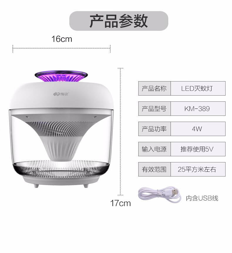 康铭 灭蚊灯家用智能光控驱蚊器卧室杀蚊子诱蚊捕蚊器孕婴儿电子蚊香