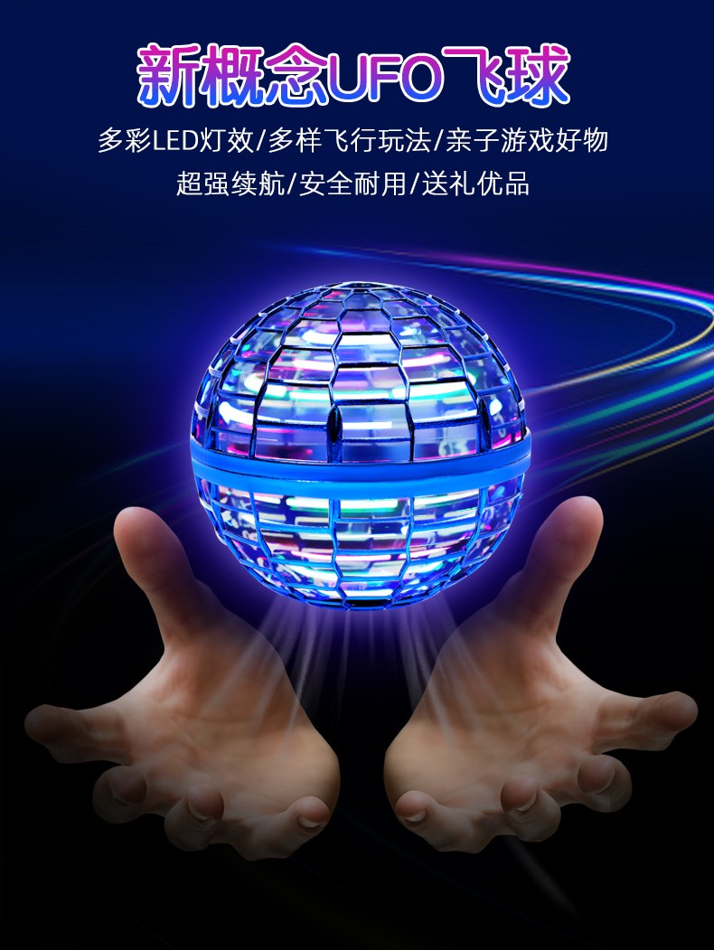 ufo智能感应魔幻飞行球自动回旋球网红黑科技魔法悬浮儿童玩具魔力
