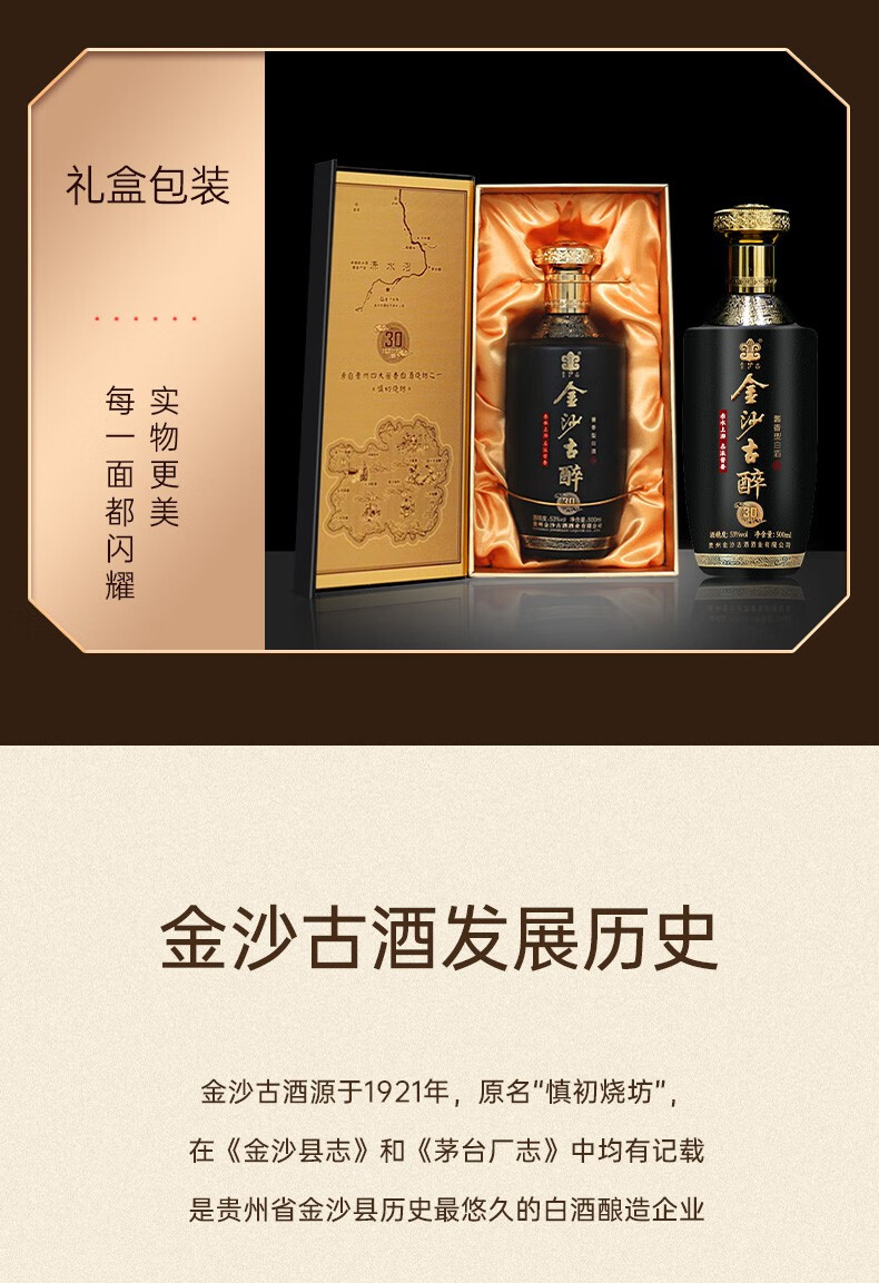 金沙古 古醉数字系列10 20 30 慎初烧坊酱香型白酒6年窖藏53度500ml六