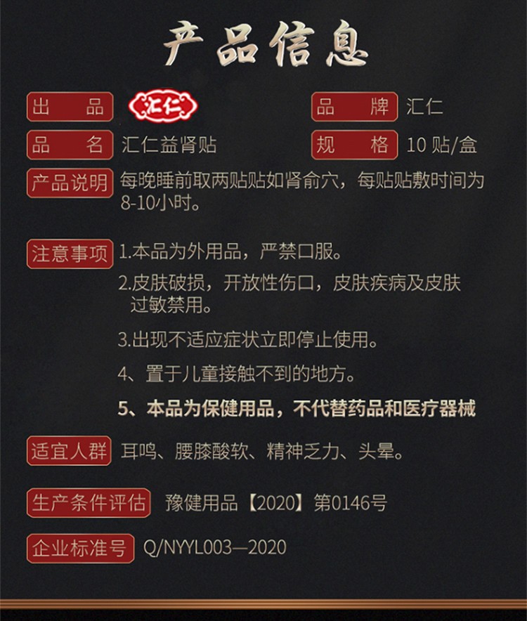 汇仁神阙益肾贴保健贴10贴盒配艾草贴淫羊藿玛咖耳鸣腰膝酸软精神乏力