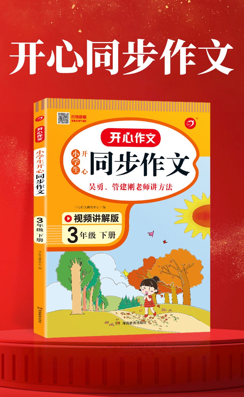 《2022新版 开心同步作文三年级下册部编人教rj 三年级下册同步作文书