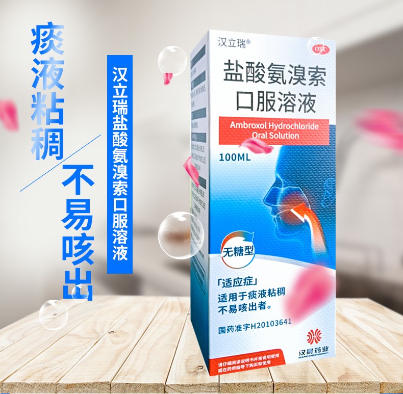 汉立瑞 盐酸氨溴索口服溶液100ml(无糖型) 用于痰液粘稠不易咳出者 2