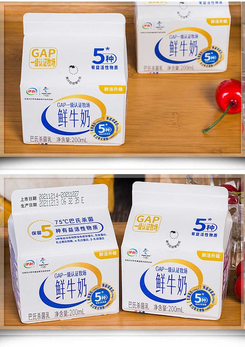 伊利鲜牛奶200ml盒巴氏杀菌屋顶盒营养早餐奶鲜牛奶200ml10盒