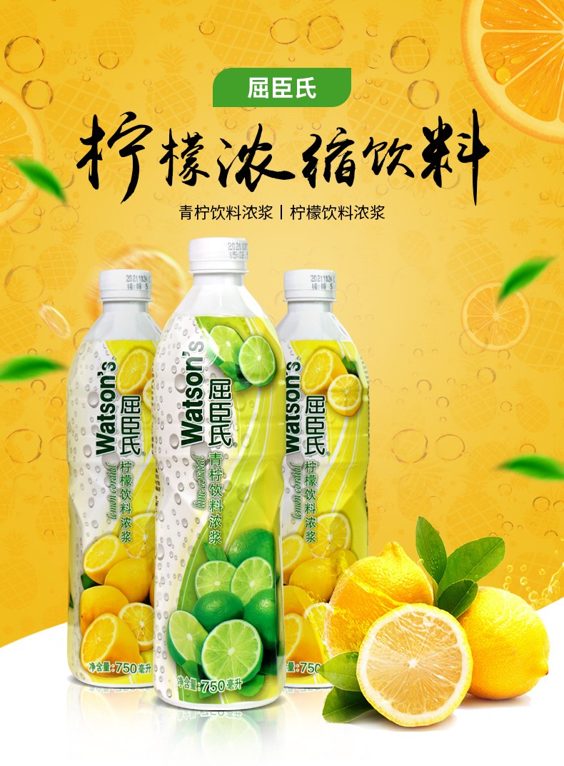 屈臣氏watsons柠檬汁饮料浓浆青柠汁预调鸡尾酒果汁750ml柠檬汁1瓶