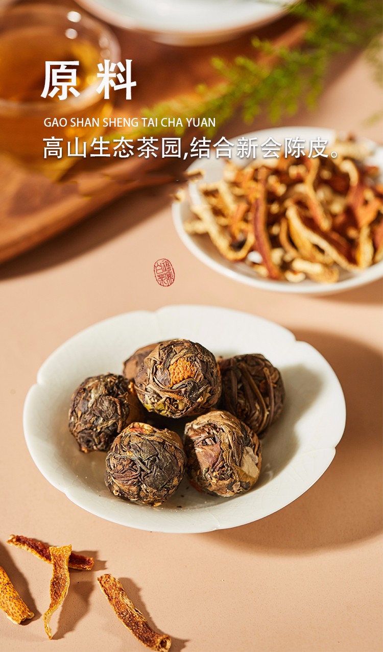 宸芃陈皮白茶龙珠茶球福鼎老白茶陈年老寿眉福建特产茶叶