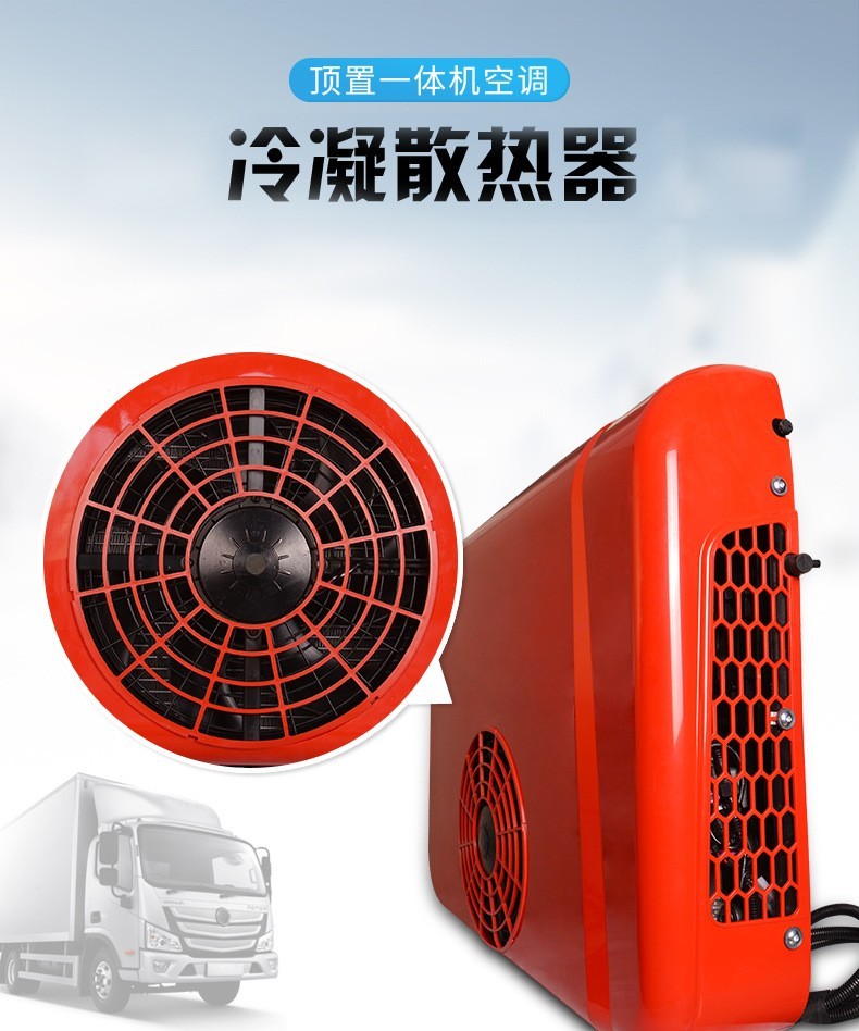 改装制冷24v车载空调 电动汽车半挂大重卡车挖掘机房车12v空调挂机鼓