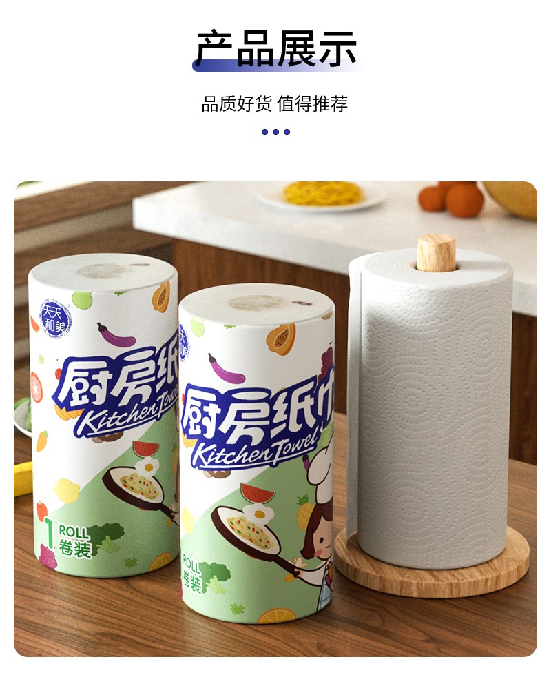 天天和美单卷厨房用纸专用吸水吸油厨房纸巾卷纸擦油纸油炸食物生鲜