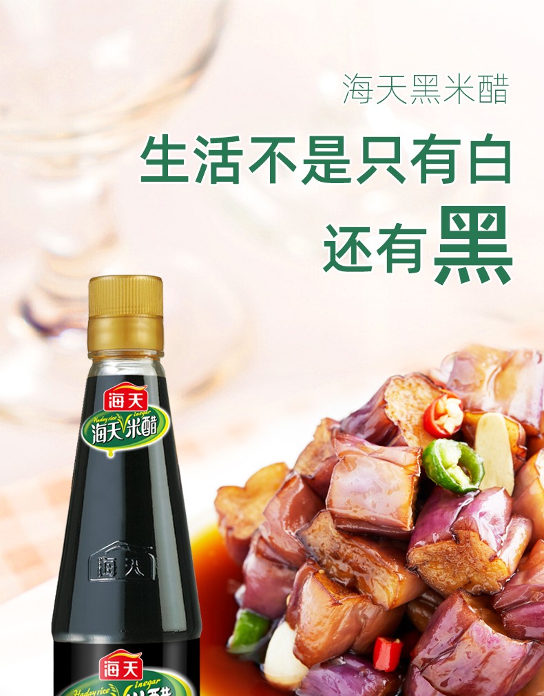 海天黑米醋450ml瓶装炒菜煲猪脚姜酿造食醋腌制萝卜泡菜调味品 黑米醋