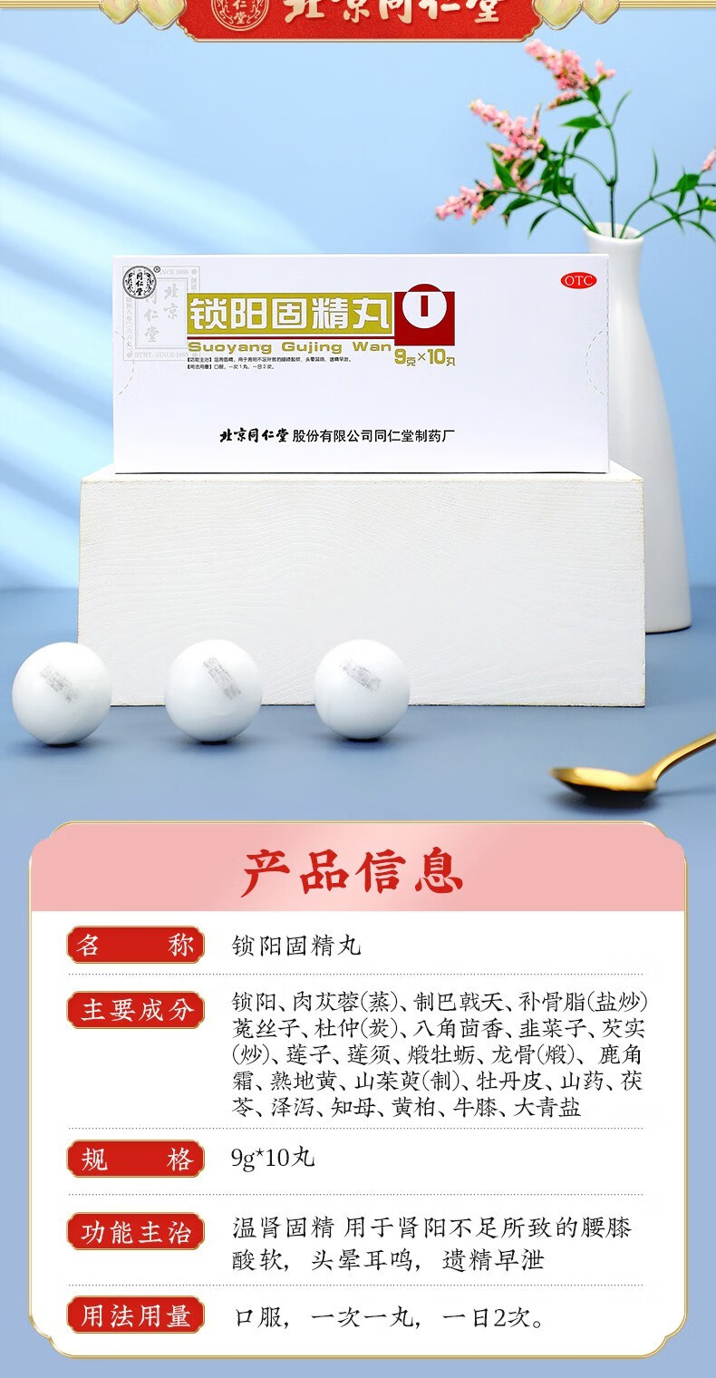 北京同仁堂锁阳固精丸金锁固精丸专治阳痿早泄无力勃起治疗遗精早泄药
