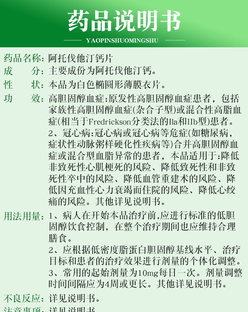 舒迈通阿托伐他汀钙片10mg28片高胆固醇血症原发性高胆固醇血症患者3