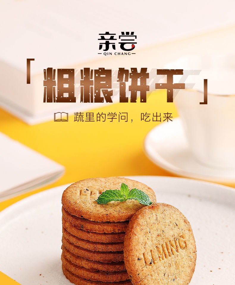 亲尝粗粮饼干燕麦早餐饼干办公室休闲代餐小零食整箱粗粮饼干400g