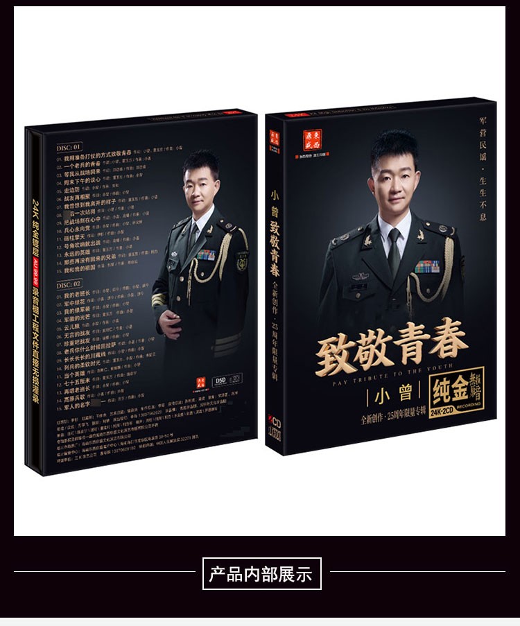 正版唱片小曾致敬青春经典老歌军营军歌部队歌曲汽车载cd碟片无损音乐