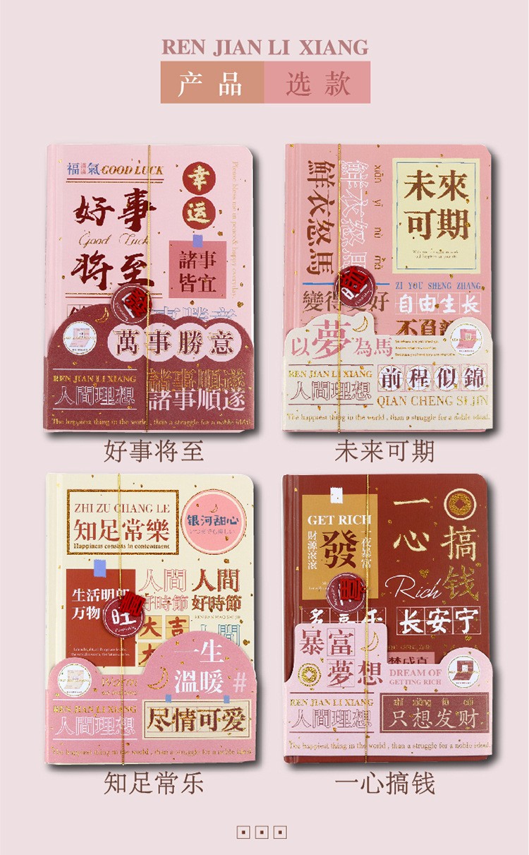手账本人间理想彩页立体扉页笔记本子励志文字未来可期手帐本ins风