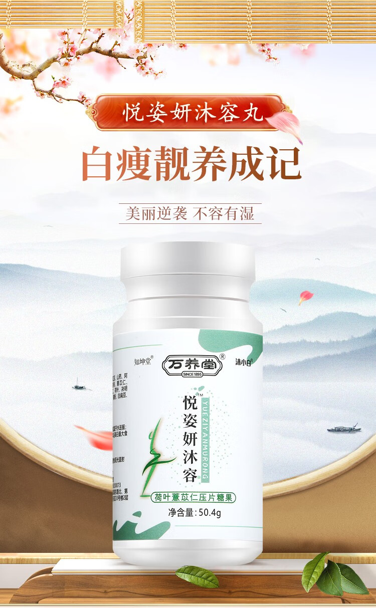万养堂悦姿妍沐容丸悦姿研沐荣丸悦子月紫悦子研沐容丸知坤堂21周期装