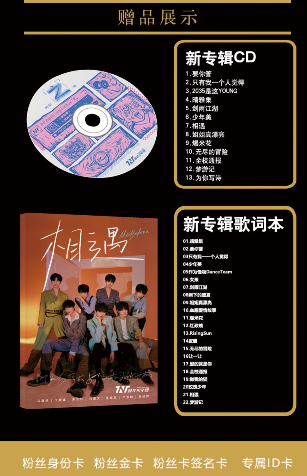 者自tnt时代少年团宋亚轩写真集全新专辑周边应援大礼包海报明信片