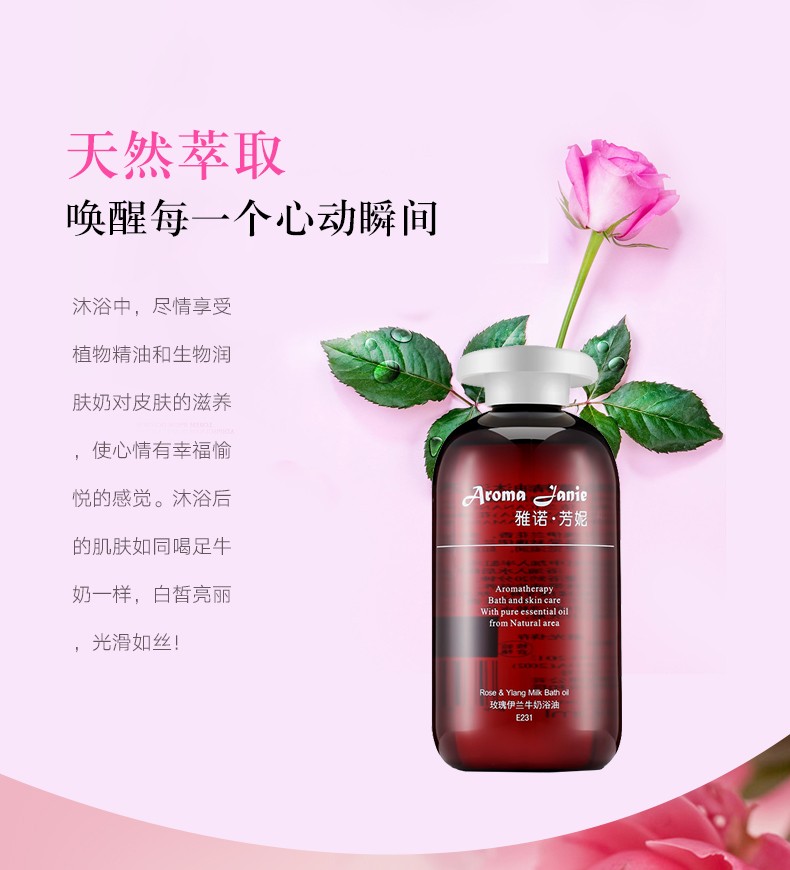 雅诺芳妮玫瑰伊兰牛奶浴油滋润保湿调理肌肤清洁浴油250mle231