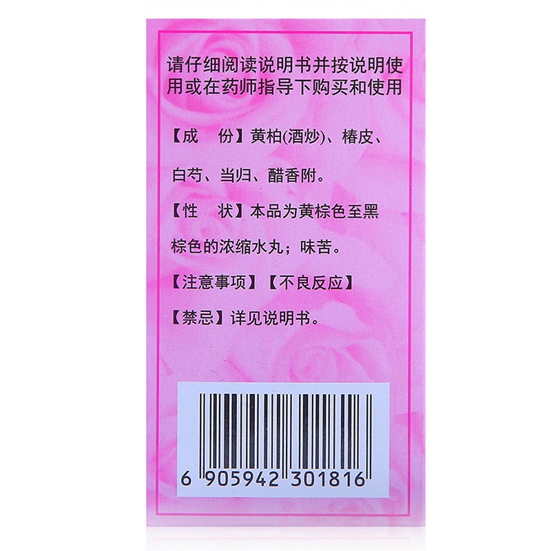 海王金象 白帶丸 婦科止帶婦科藥 黴菌 白帶過多異常色黃腥臭外陰瘙癢