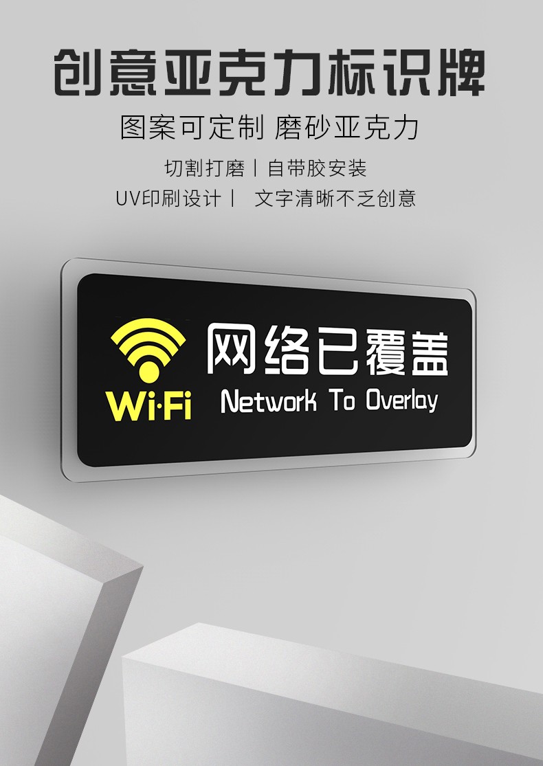 wifi密码提示牌定制创意亚克力无限网墙贴免费无限上网温馨标识牌无线