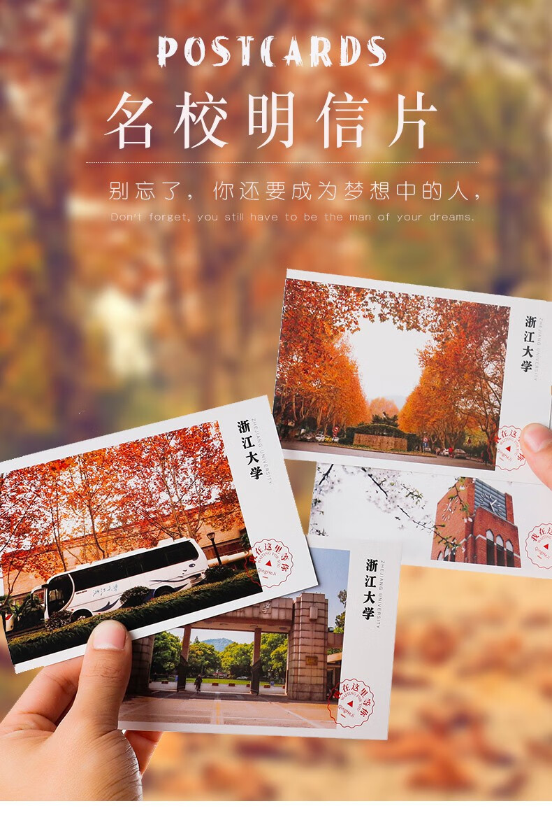 中国名校明信片985名牌大学校园建筑名信片风景留言贺卡北京清华复旦