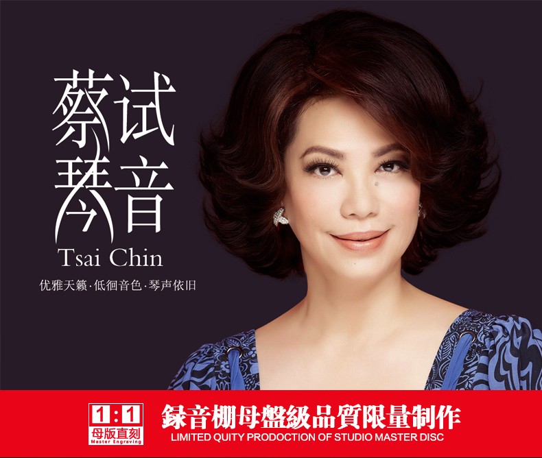 试音蔡琴11直刻版cd光盘唱片hifi试机音乐