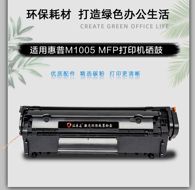 适用惠普m1005硒鼓hplaserjetm1005mfp碳粉盒打印机墨粉碳粉墨盒晒鼓