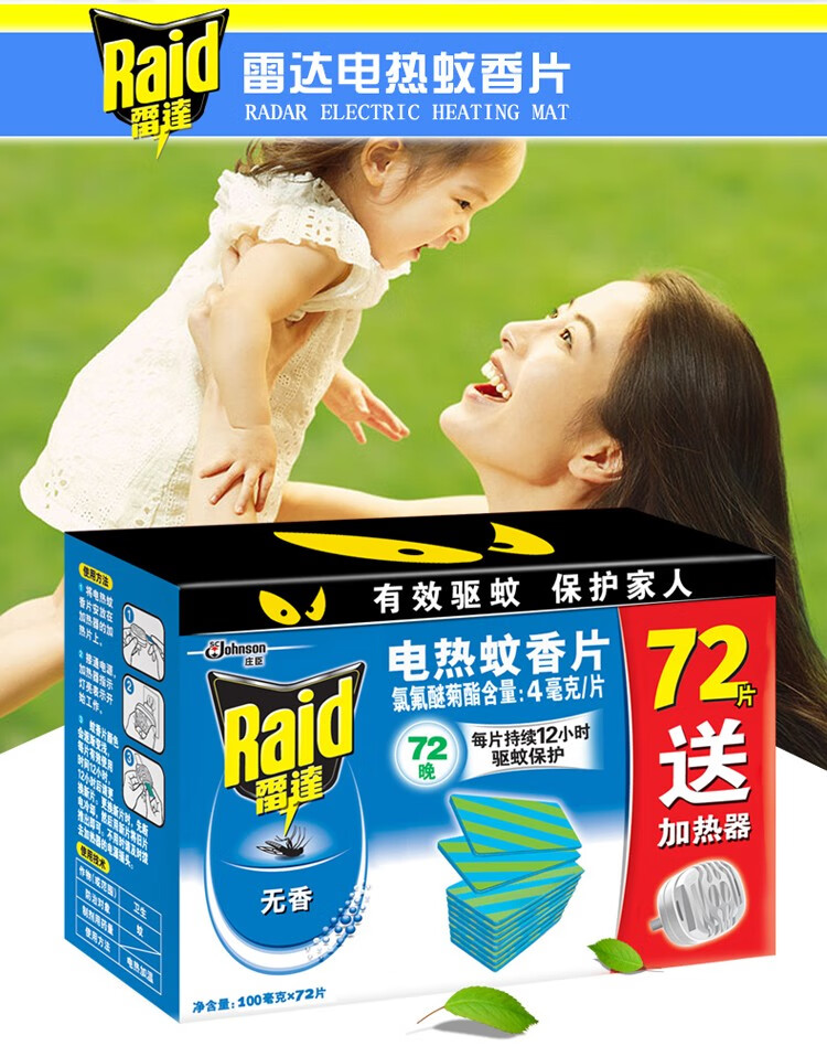 雷达raid电蚊香器蚊香片无香套装家用卧室室内驱蚊片蚊香驱蚊片驱蚊器