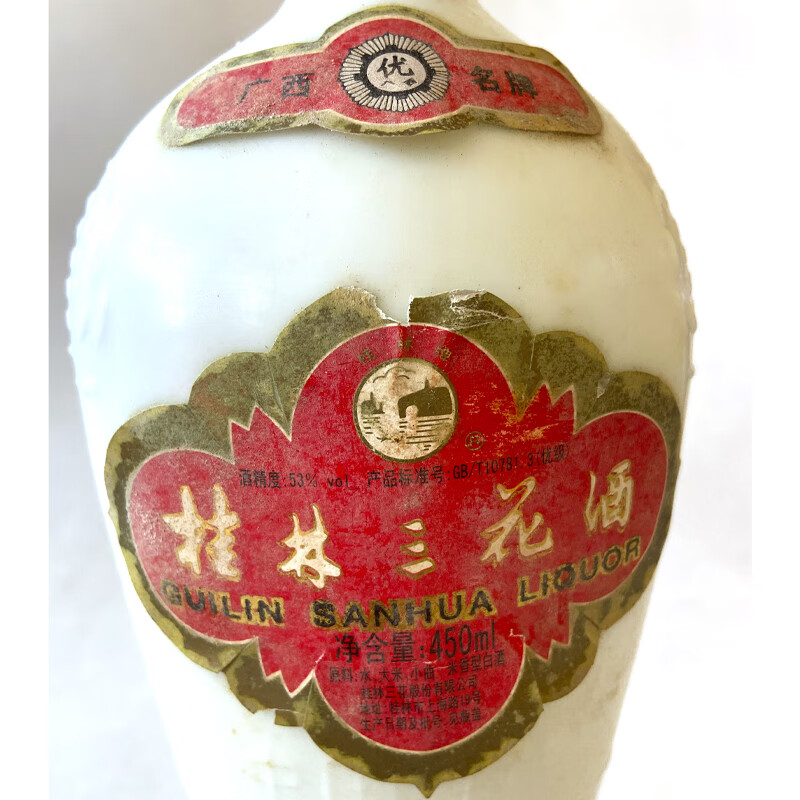 广西名酒桂林三花酒53度450ml2009年1瓶米香型