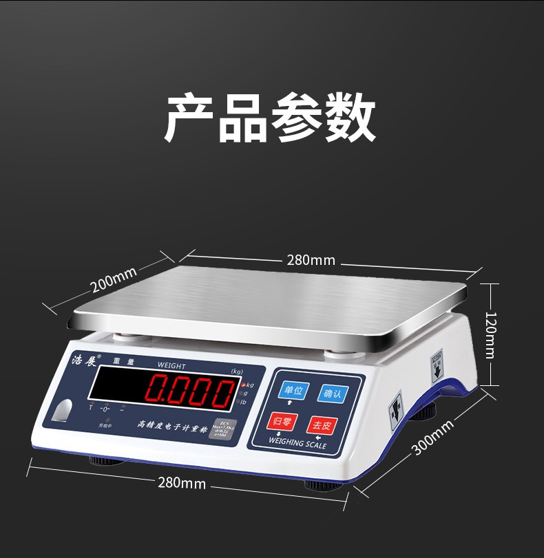 浩展电子秤商用高精度01精准工业台秤称重称30kg家用公斤药材15kg01g