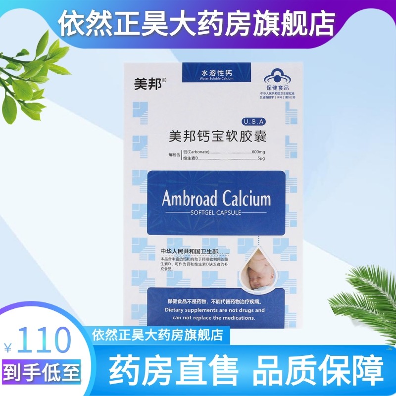美邦钙宝软胶囊营养补充剂水溶性钙儿童孕妇补钙胶囊30粒盒aw139x0a3