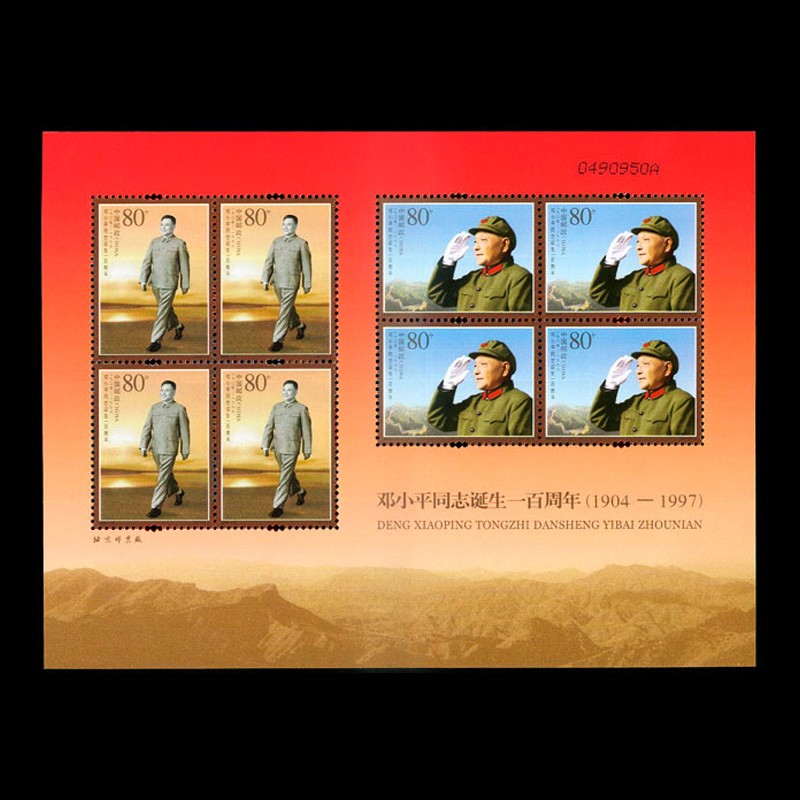 2004年邮票大版张200417小平同志诞生一百周年邮票大版张