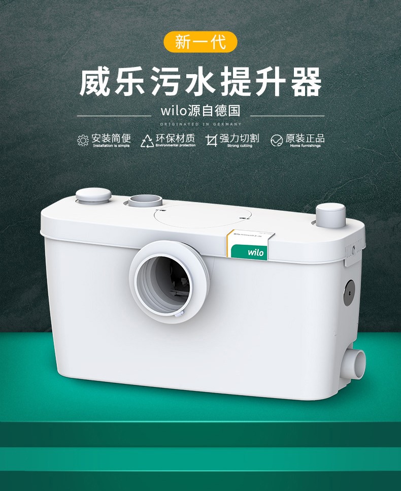 威乐wilohidrainlift335全自动污水提升器地下室污水提升泵污水泵hi
