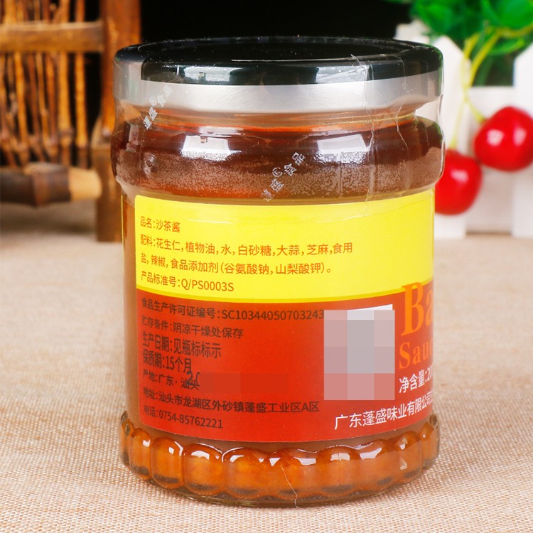 正宗蓬盛沙茶酱200g*3瓶拌面沙茶酱火锅店专用沙爹酱蘸料潮汕特产