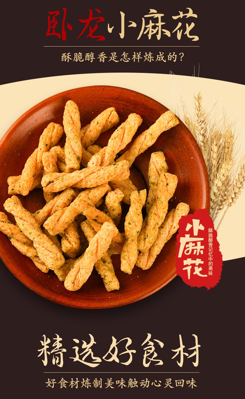 卧龙手工小麻花多口味酥脆小辫散装批发休闲零食香 小麻花甜辣味*2