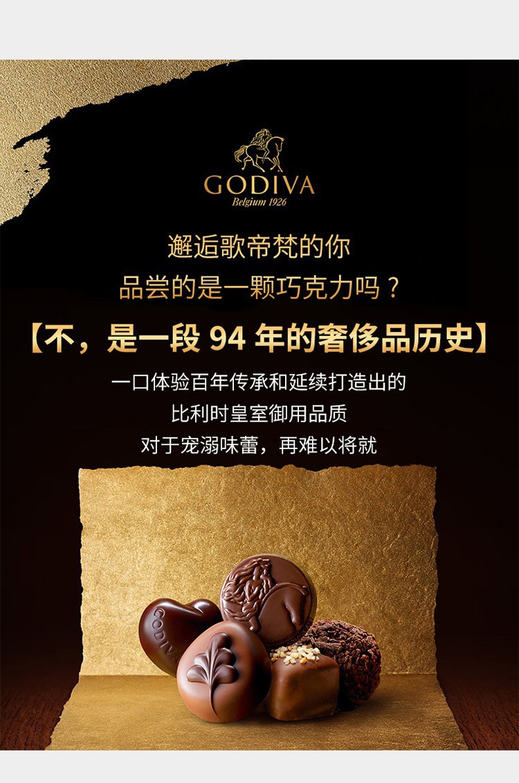 歌帝梵godiva心形夹心黑巧克力421g