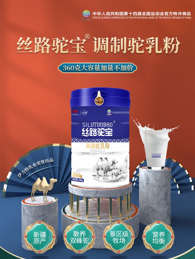 店长推荐丝路驼宝骆驼奶粉新疆伊犁正宗调制驼乳粉官网正品旗舰店新鲜