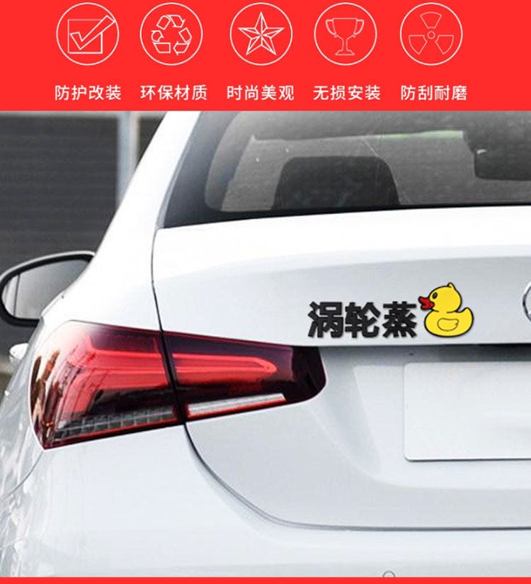汽车个性贴纸抖音网红涡轮增压增鸭金属贴标小黄鸭搞笑刮痕装饰改装贴