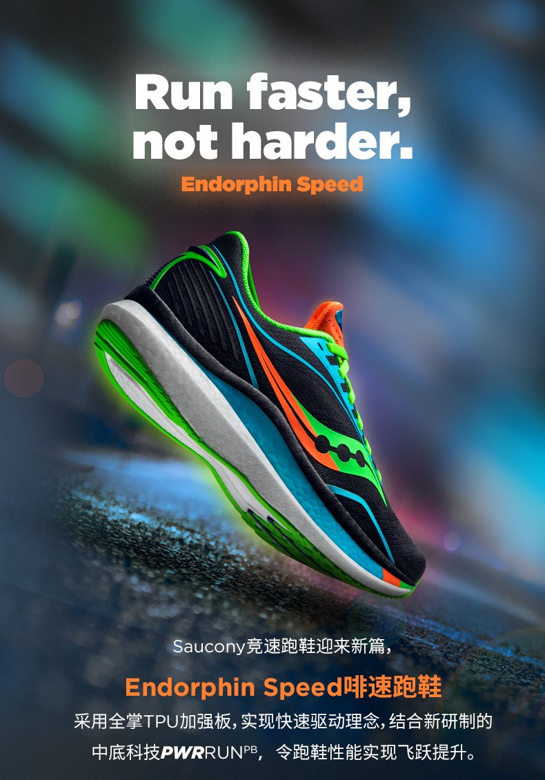 saucony索康尼 2021新款 endorphin speed 啡速 碳板 男士比赛竞速