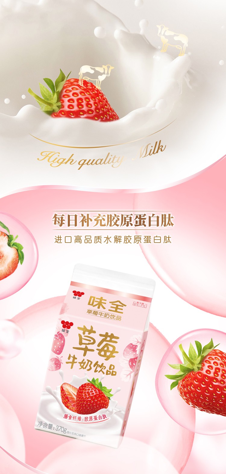 李佳琪推荐新口味味全草莓牛奶冷链新鲜牛奶饮品低温冷藏奶味全370g1